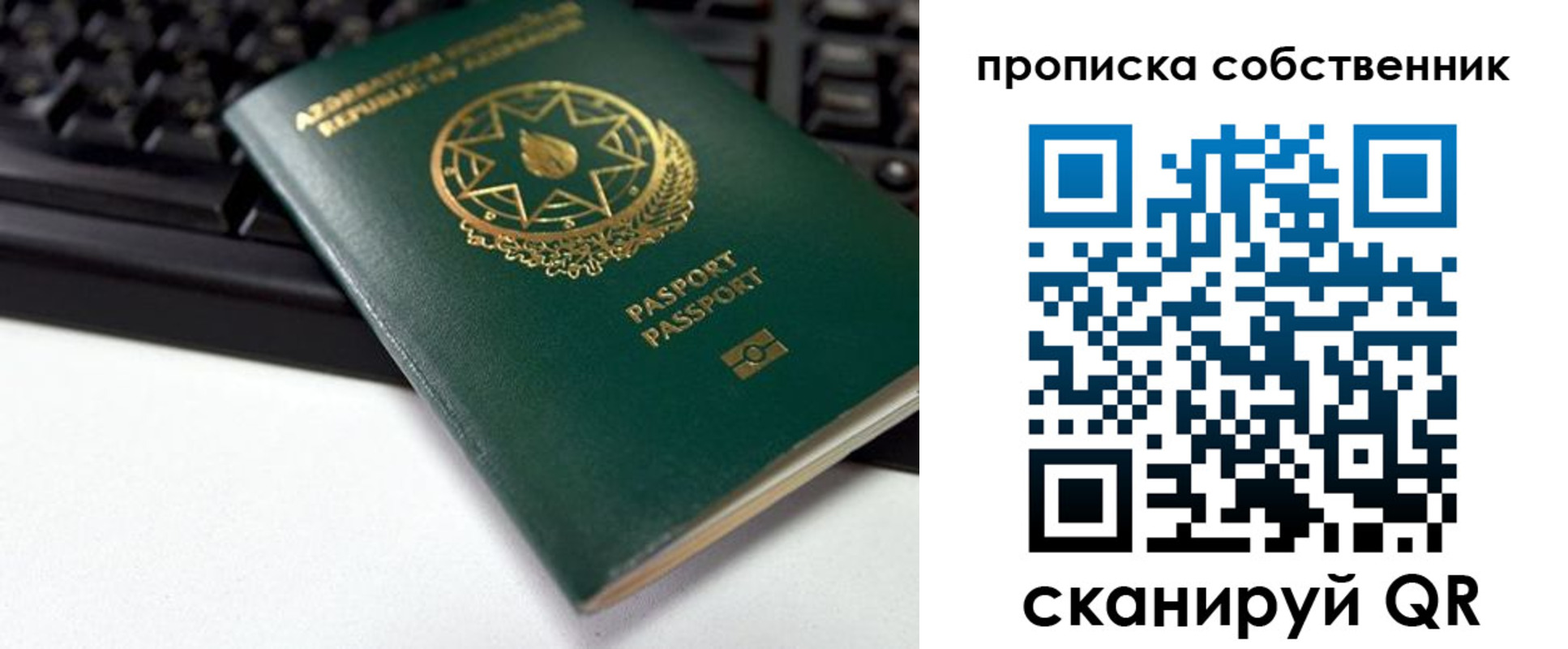 купить прописку в Пласте