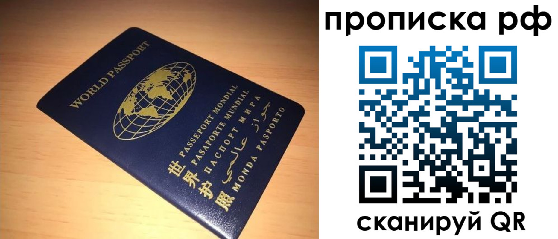 временная регистрация законно в Пласте