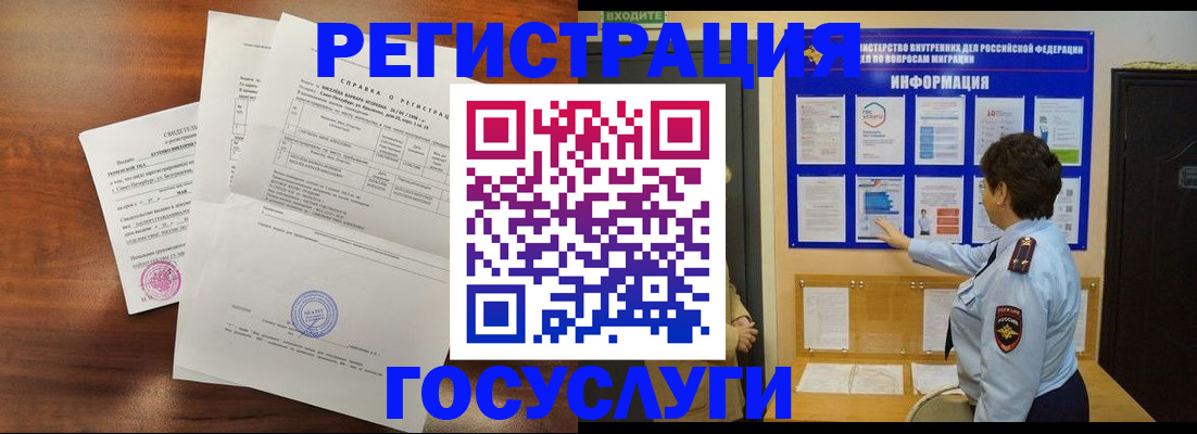 прописка регистрация в Пласте