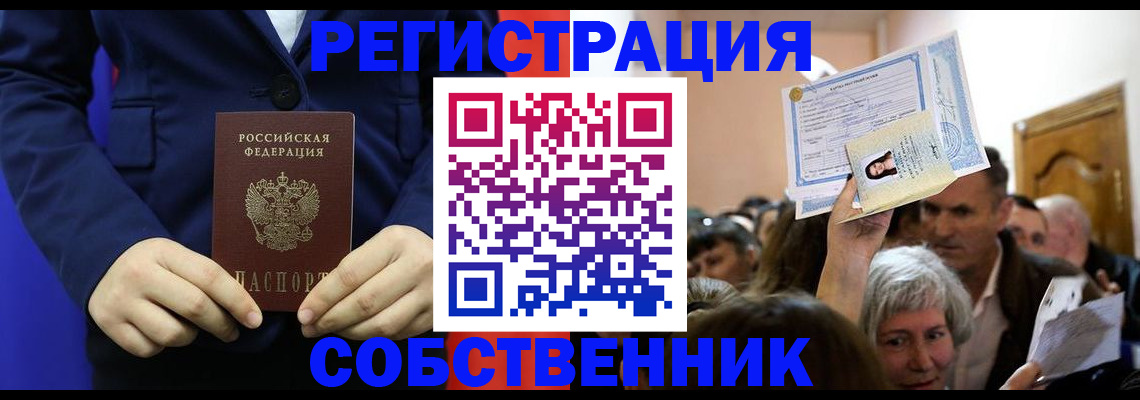 прописка в Пласте