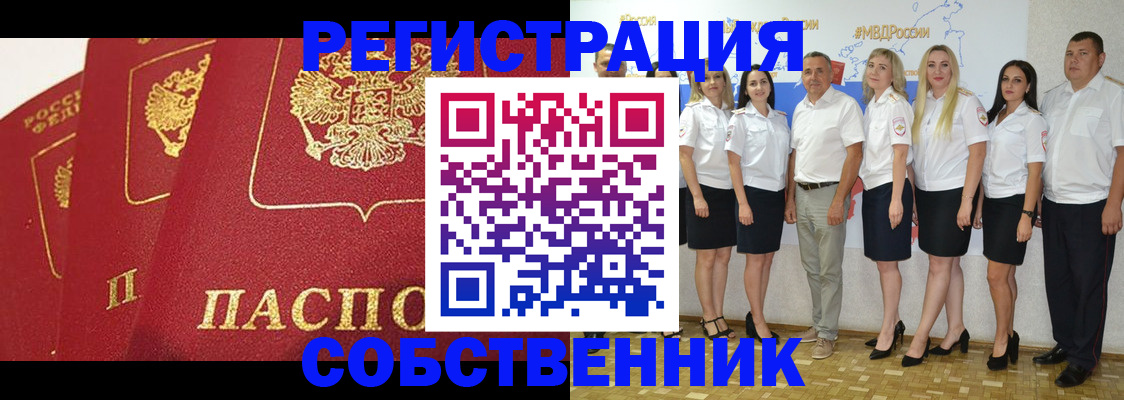 временная регистрация недорого в Пласте