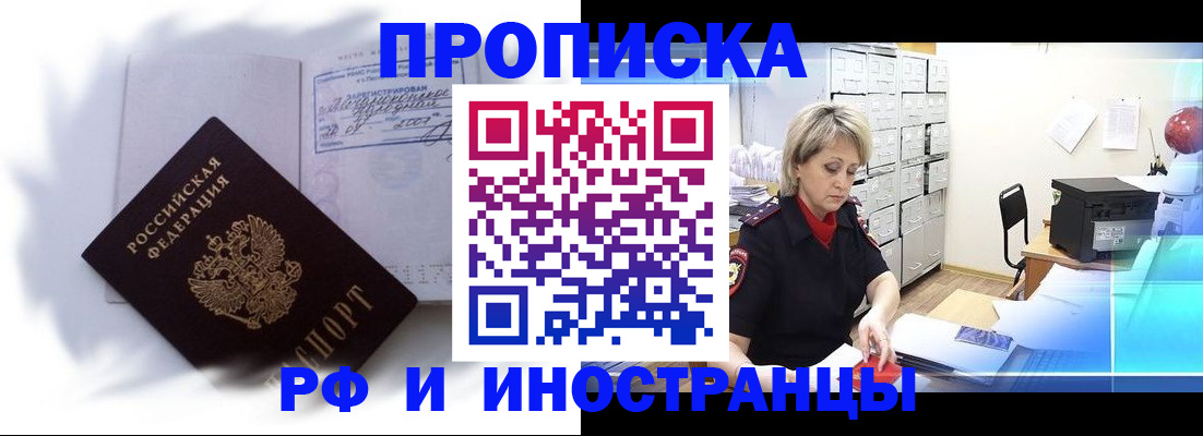 прописка регистрация в Пласте