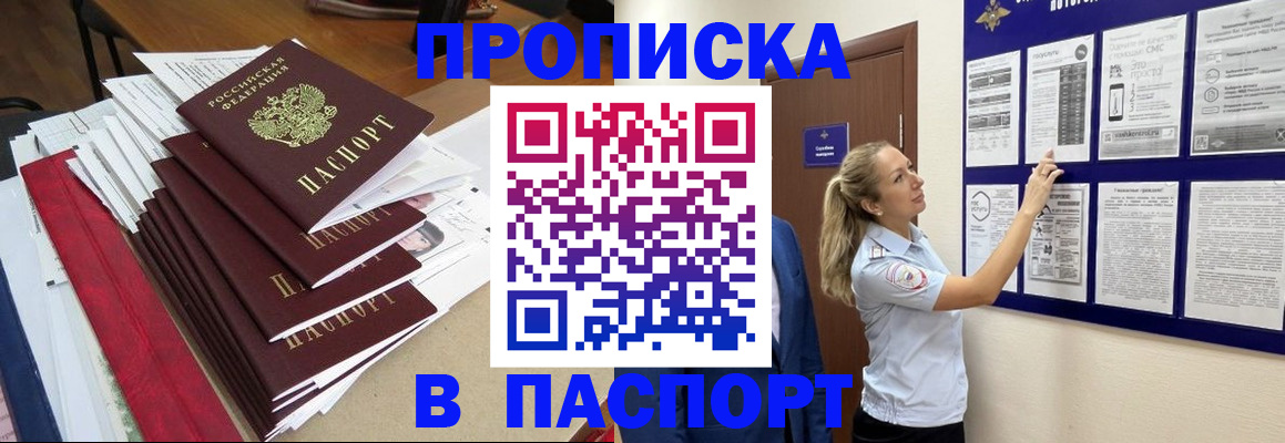 временная регистрация в Пласте