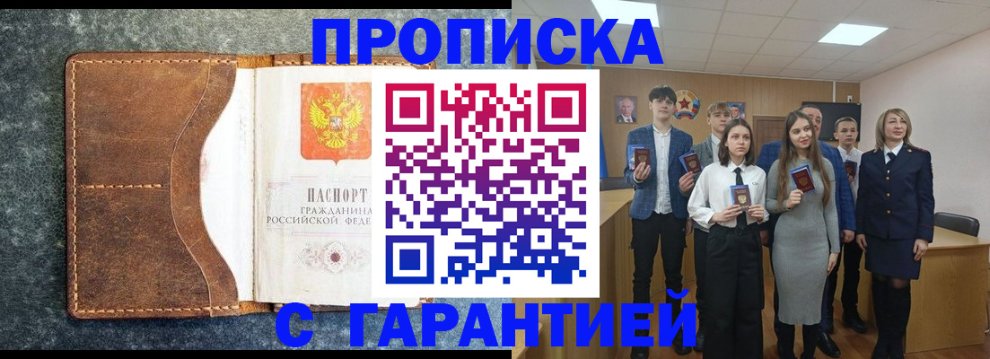 прописка 2025 в Пласте