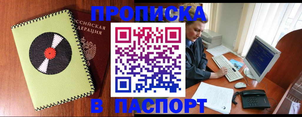 временная регистрация для всех в Пласте