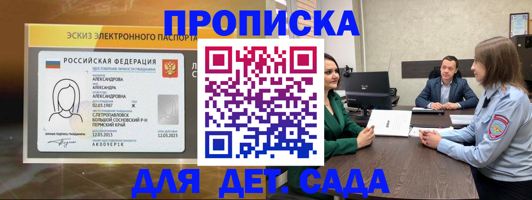 прописка законно в Пласте